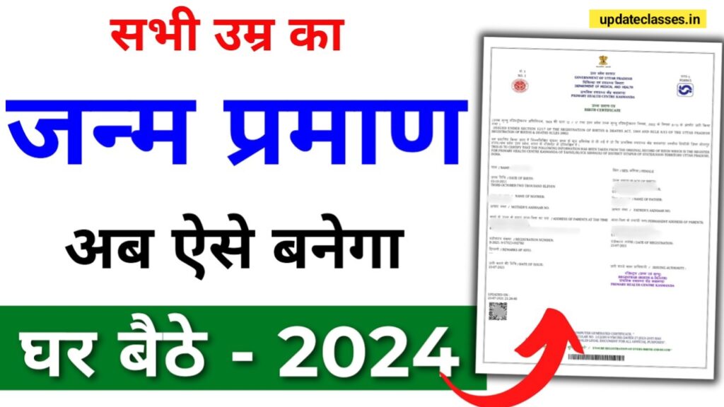 Birth Certificate Kaise Banye